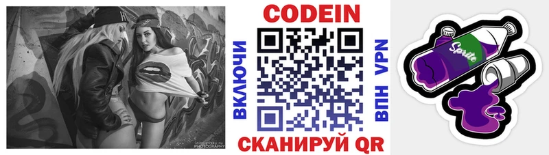 Купить где  Нерюнгри  Codein напиток Lean (лин) 